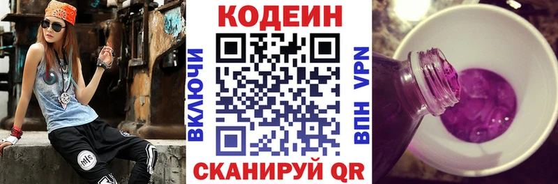 Codein напиток Lean (лин)  hydra зеркало  Бородино  где найти наркотики 